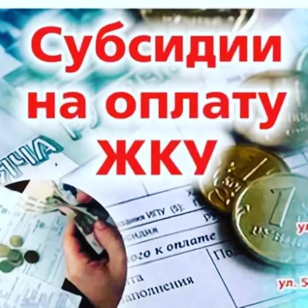 Картинки оплата коммунальных услуг